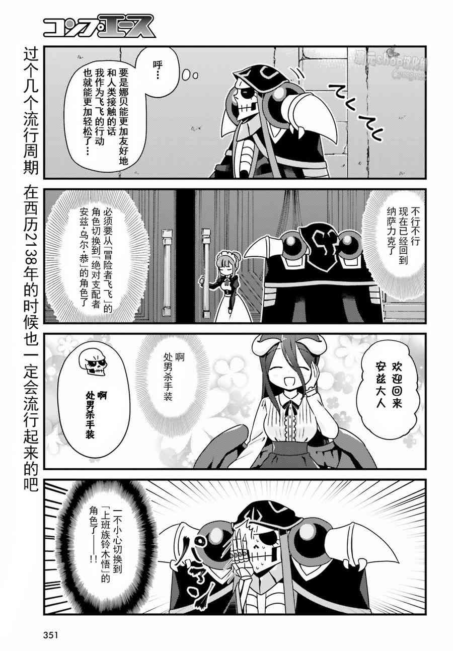 Overlord不死者之OH！韩漫全集-7话无删减无遮挡章节图片 