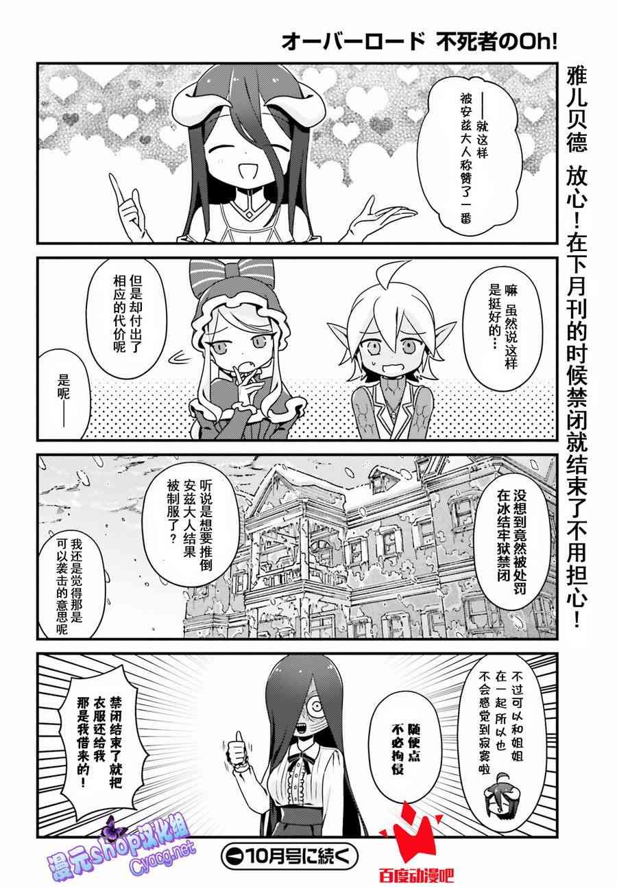 Overlord不死者之OH！韩漫全集-7话无删减无遮挡章节图片 