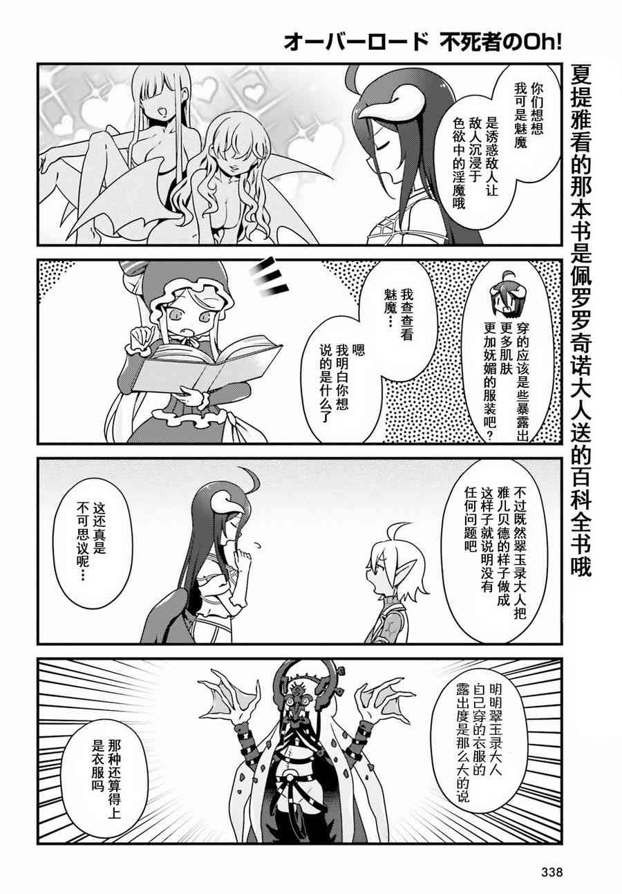Overlord不死者之OH！韩漫全集-7话无删减无遮挡章节图片 