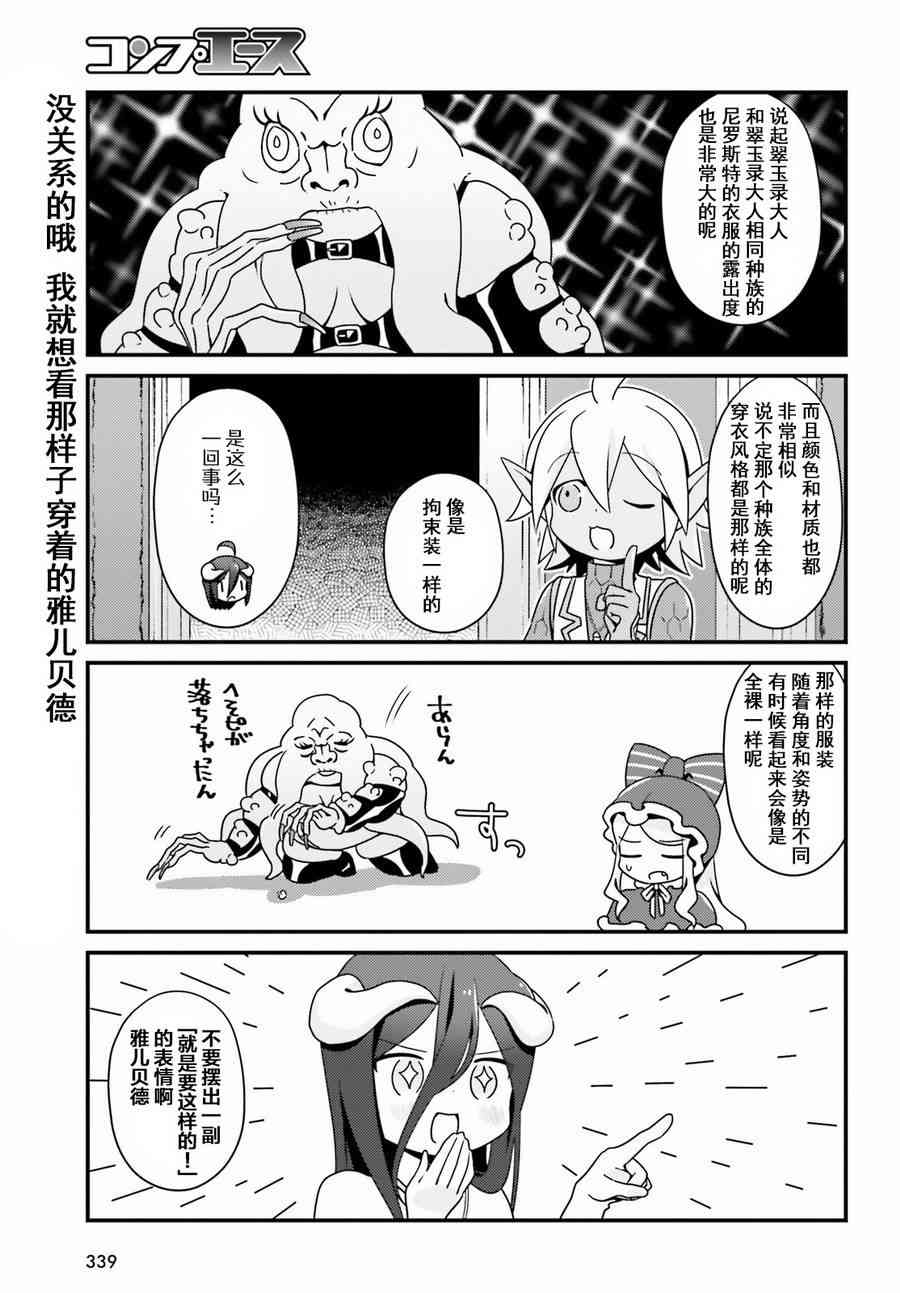 Overlord不死者之OH！韩漫全集-7话无删减无遮挡章节图片 