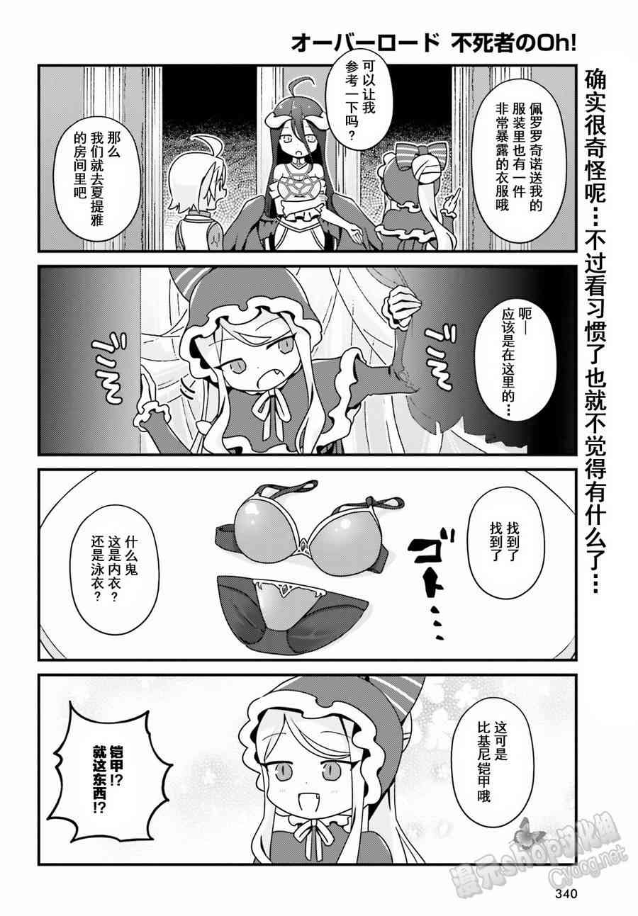Overlord不死者之OH！韩漫全集-7话无删减无遮挡章节图片 