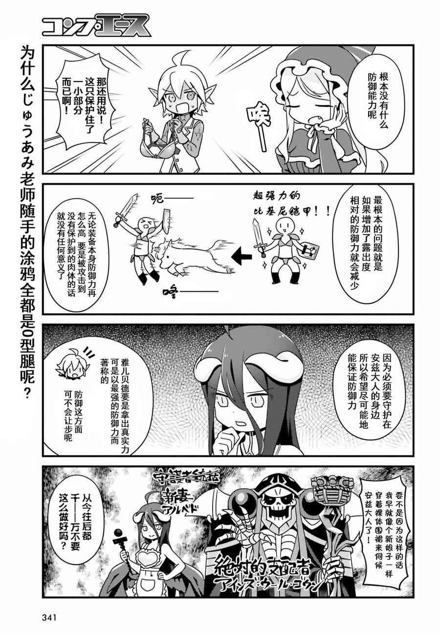 Overlord不死者之OH！韩漫全集-7话无删减无遮挡章节图片 
