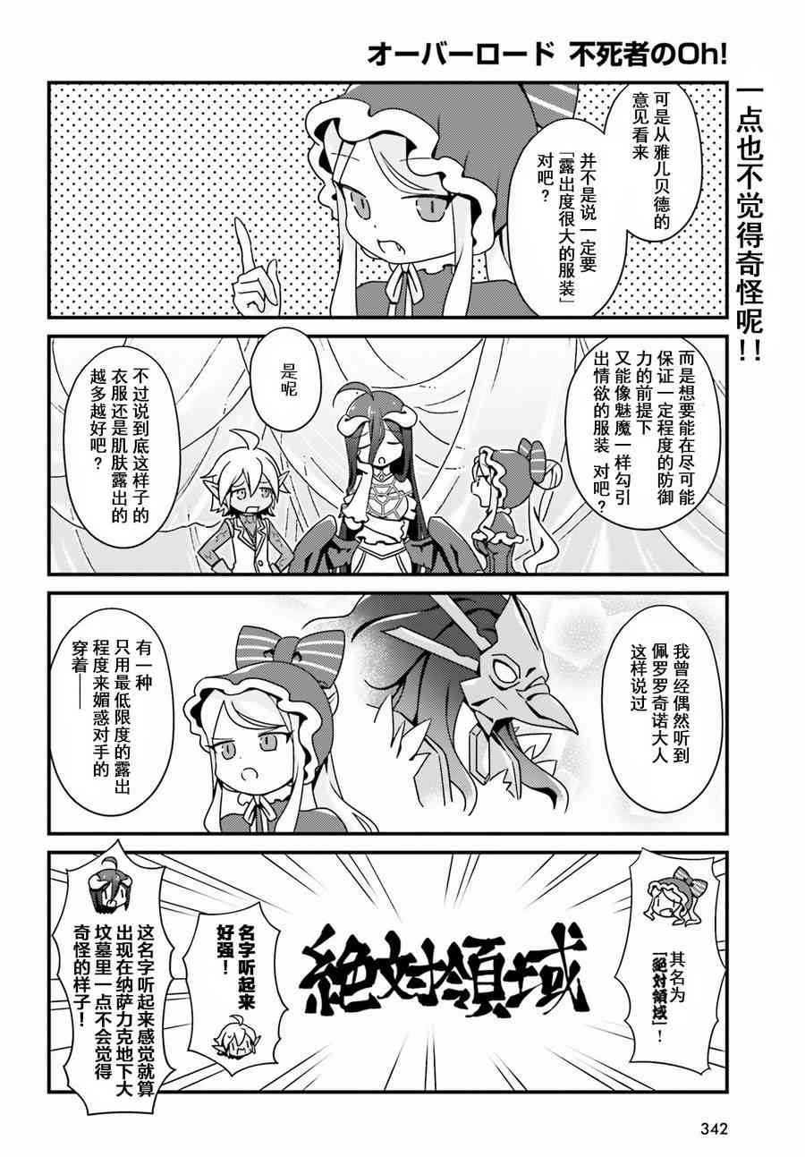 Overlord不死者之OH！韩漫全集-7话无删减无遮挡章节图片 