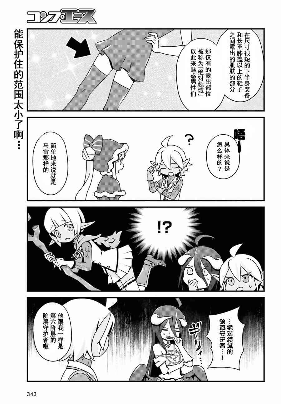 Overlord不死者之OH！韩漫全集-7话无删减无遮挡章节图片 