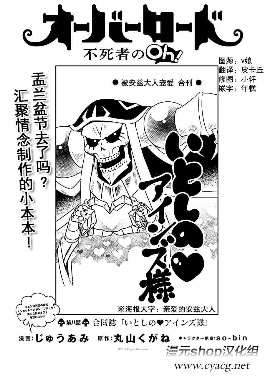 Overlord不死者之OH！韩漫全集-8话无删减无遮挡章节图片 