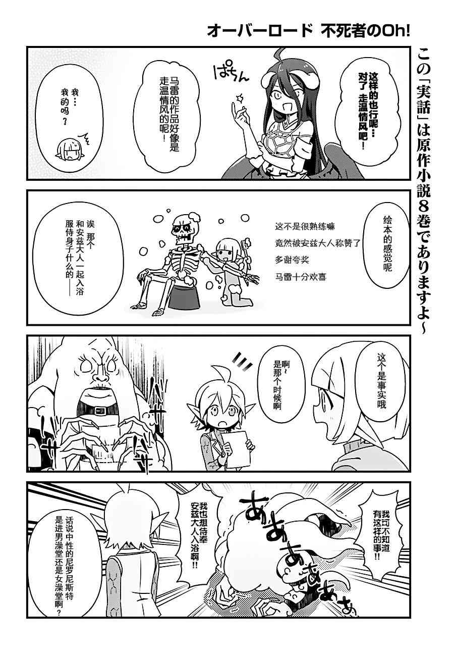 Overlord不死者之OH！韩漫全集-8话无删减无遮挡章节图片 