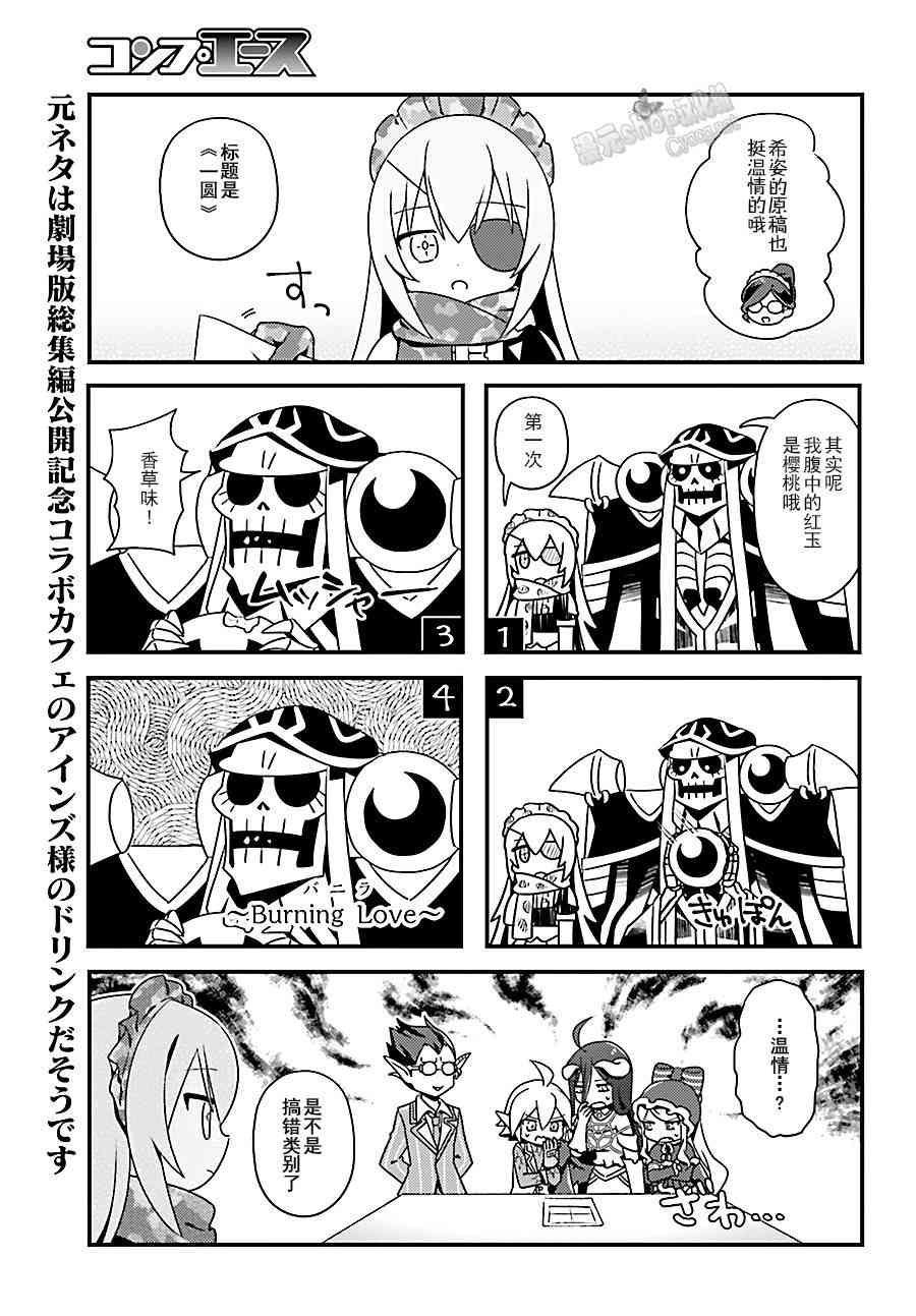 Overlord不死者之OH！韩漫全集-8话无删减无遮挡章节图片 