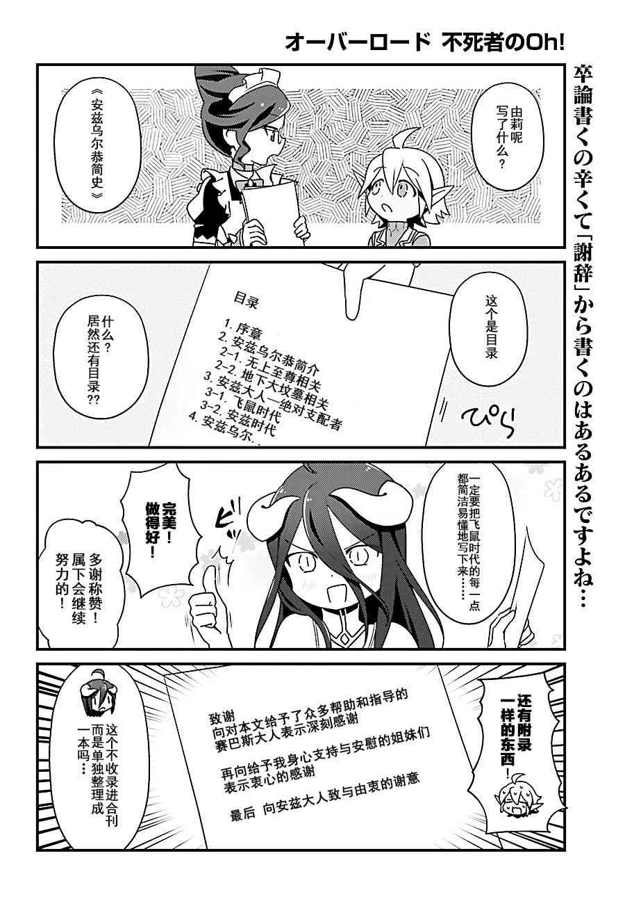 Overlord不死者之OH！韩漫全集-8话无删减无遮挡章节图片 
