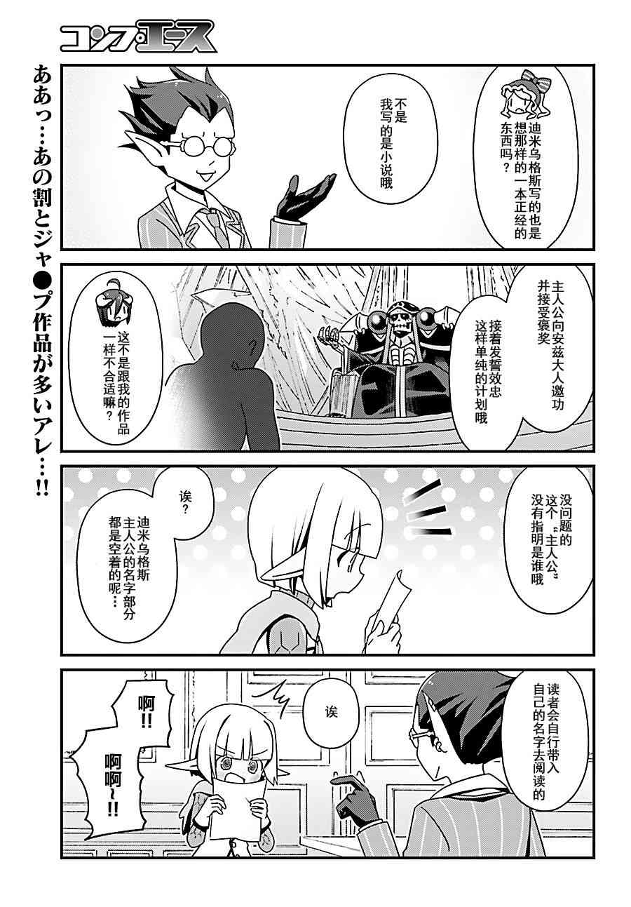 Overlord不死者之OH！韩漫全集-8话无删减无遮挡章节图片 