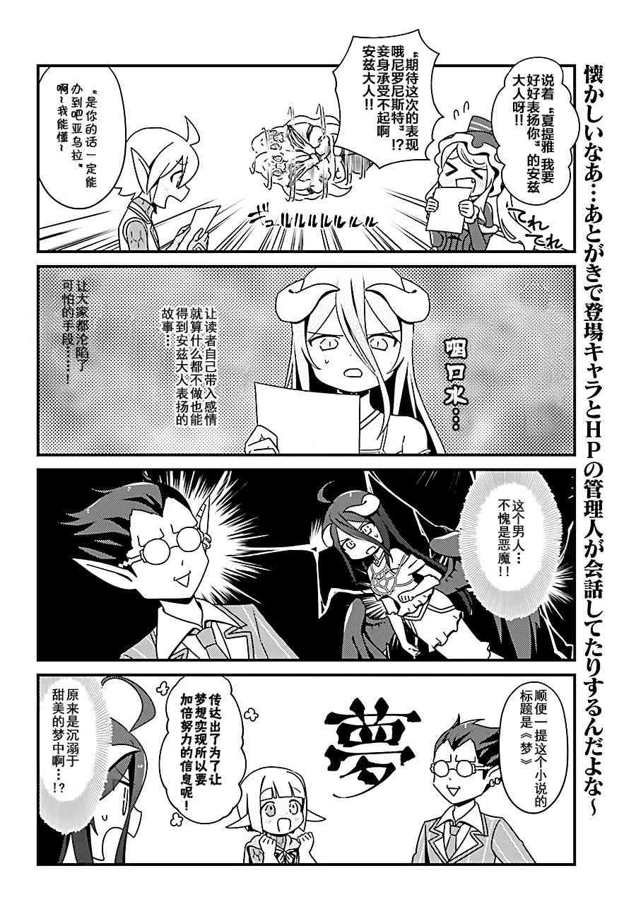 Overlord不死者之OH！韩漫全集-8话无删减无遮挡章节图片 