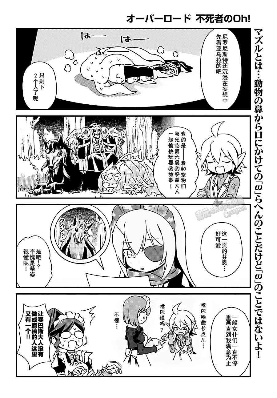 Overlord不死者之OH！韩漫全集-8话无删减无遮挡章节图片 