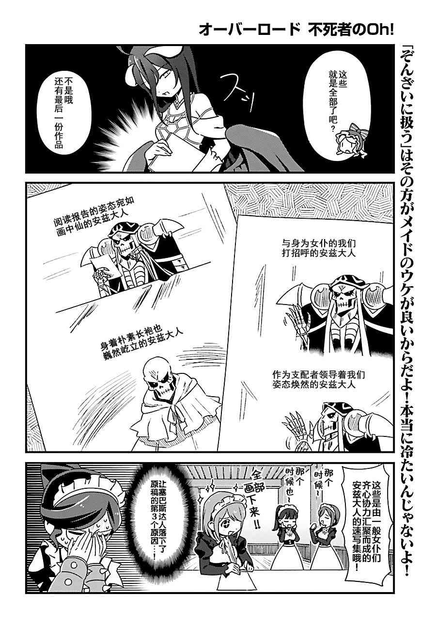 Overlord不死者之OH！韩漫全集-8话无删减无遮挡章节图片 
