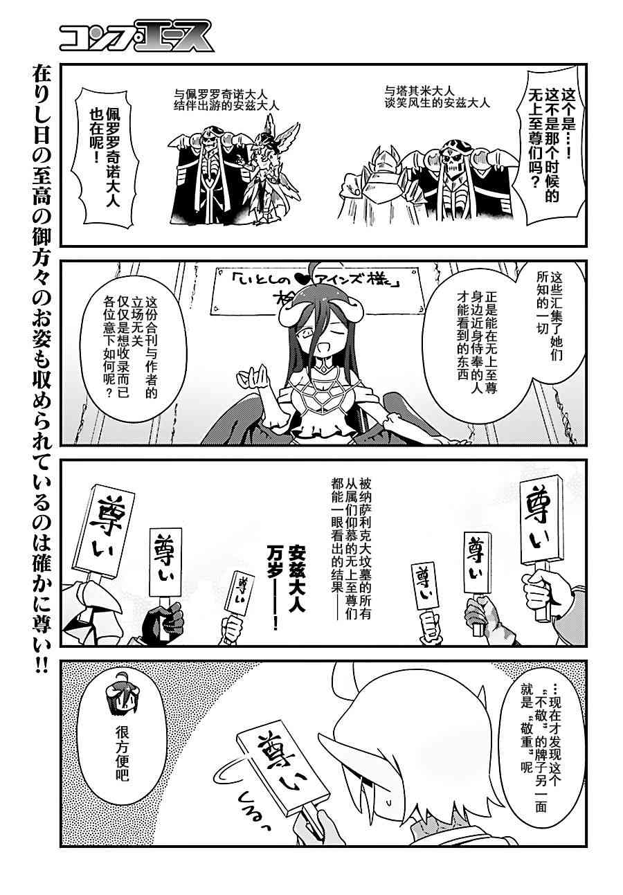 Overlord不死者之OH！韩漫全集-8话无删减无遮挡章节图片 