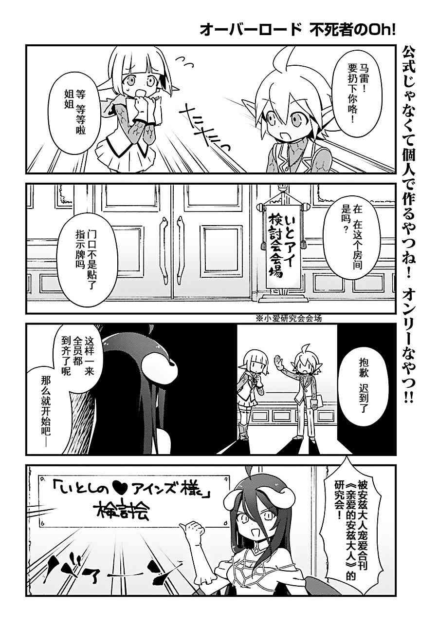 Overlord不死者之OH！韩漫全集-8话无删减无遮挡章节图片 