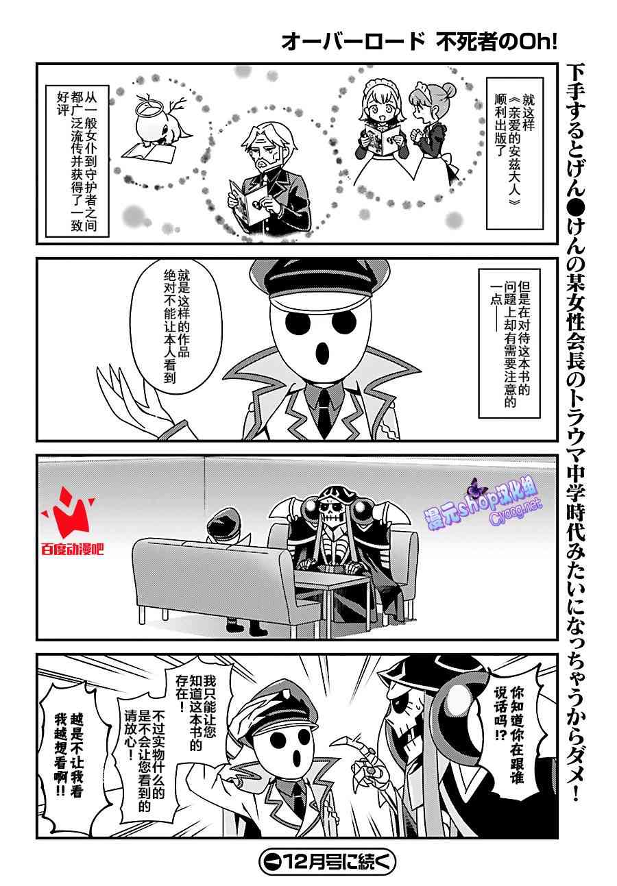 Overlord不死者之OH！韩漫全集-8话无删减无遮挡章节图片 