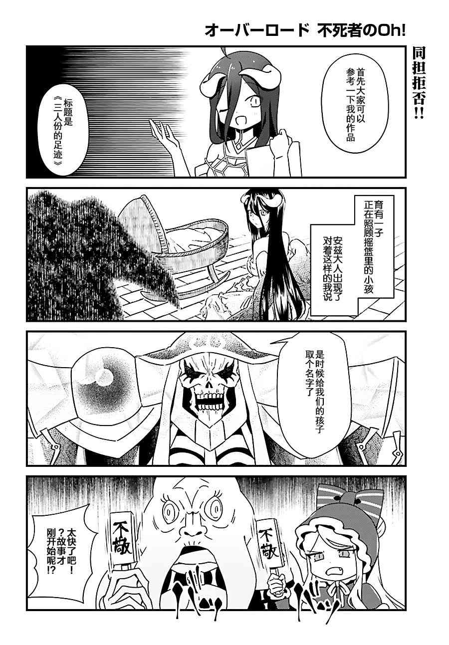 Overlord不死者之OH！韩漫全集-8话无删减无遮挡章节图片 