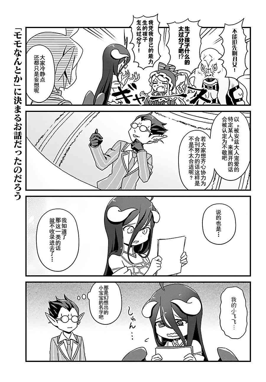 Overlord不死者之OH！韩漫全集-8话无删减无遮挡章节图片 