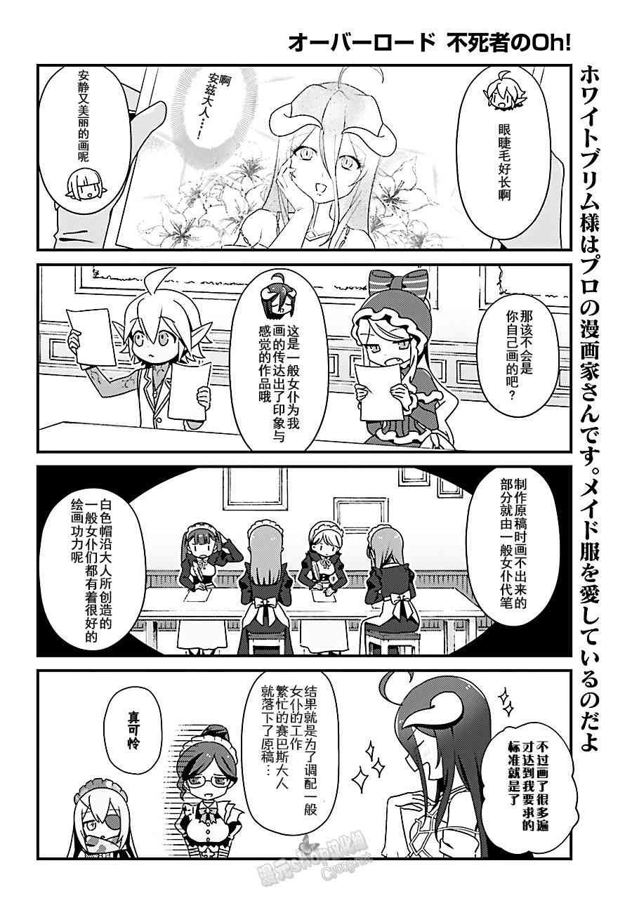 Overlord不死者之OH！韩漫全集-8话无删减无遮挡章节图片 