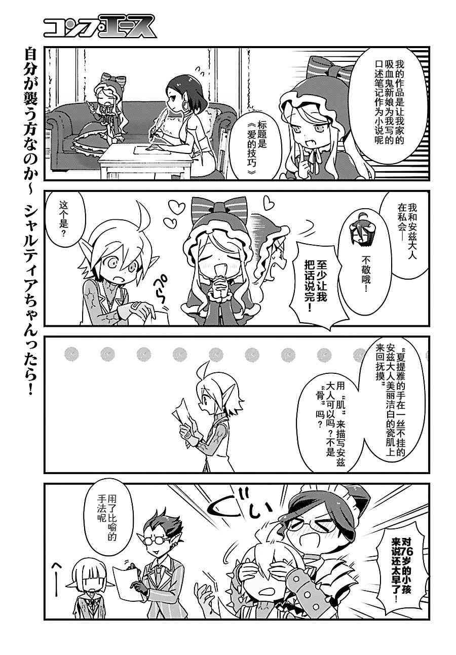 Overlord不死者之OH！韩漫全集-8话无删减无遮挡章节图片 