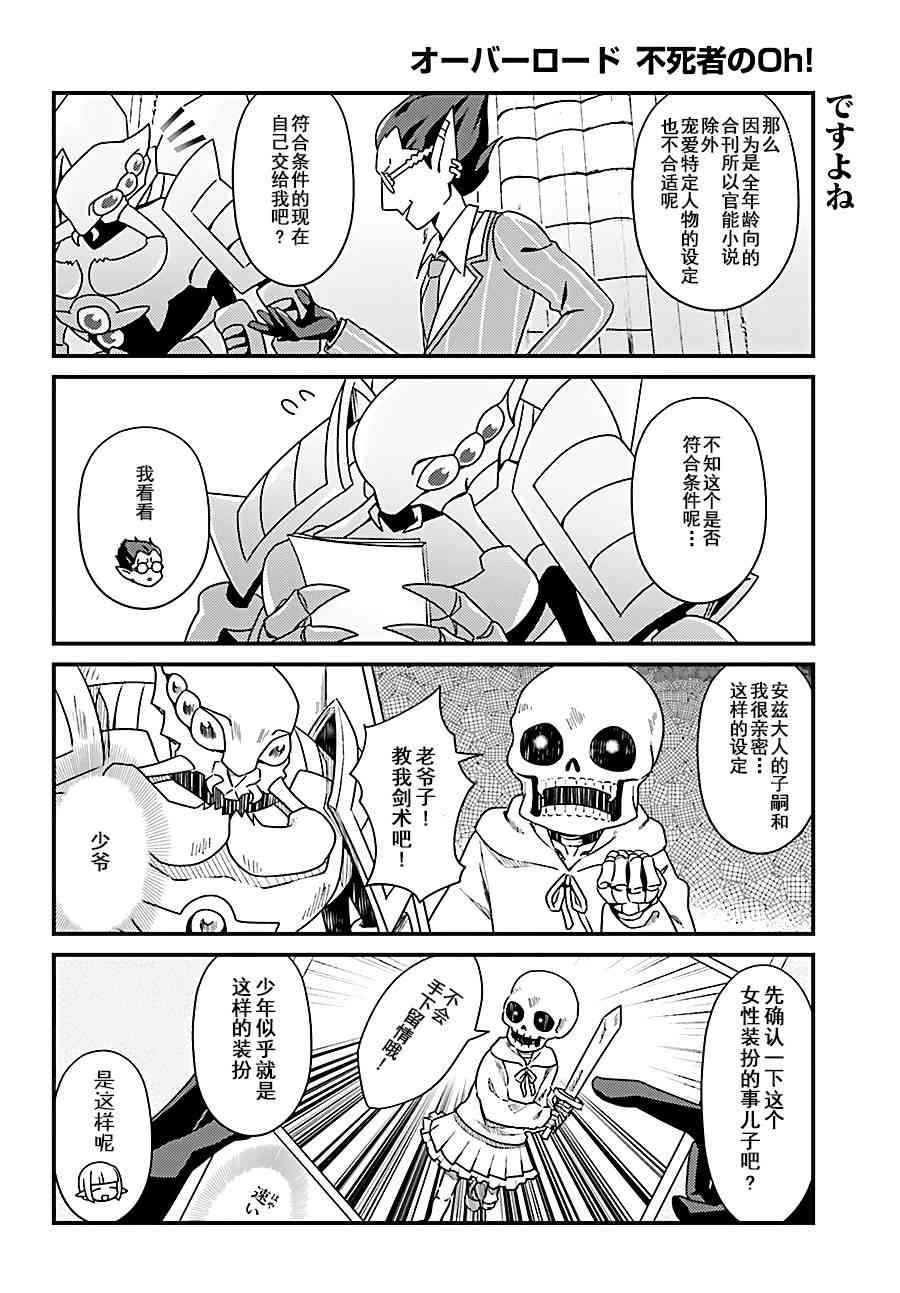 Overlord不死者之OH！韩漫全集-8话无删减无遮挡章节图片 
