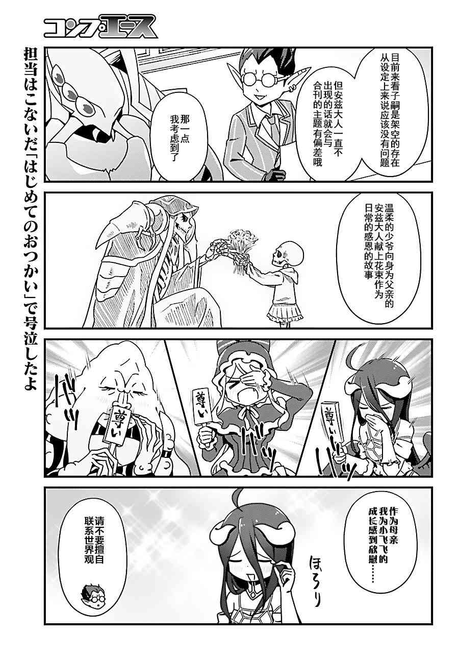 Overlord不死者之OH！韩漫全集-8话无删减无遮挡章节图片 
