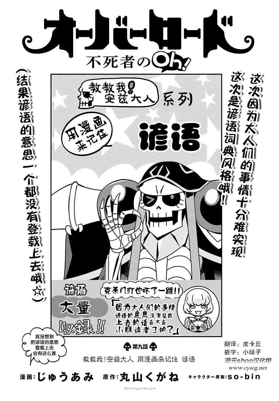 Overlord不死者之OH！韩漫全集-9话无删减无遮挡章节图片 