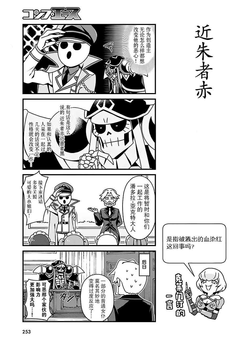 Overlord不死者之OH！韩漫全集-9话无删减无遮挡章节图片 