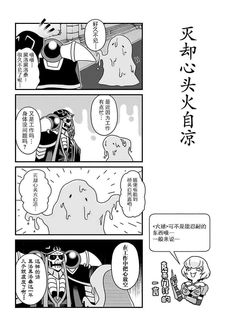 Overlord不死者之OH！韩漫全集-9话无删减无遮挡章节图片 