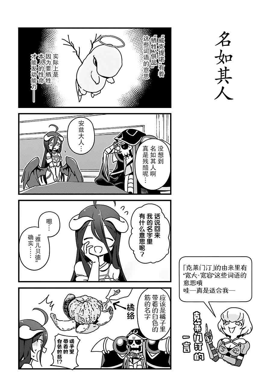 Overlord不死者之OH！韩漫全集-9话无删减无遮挡章节图片 