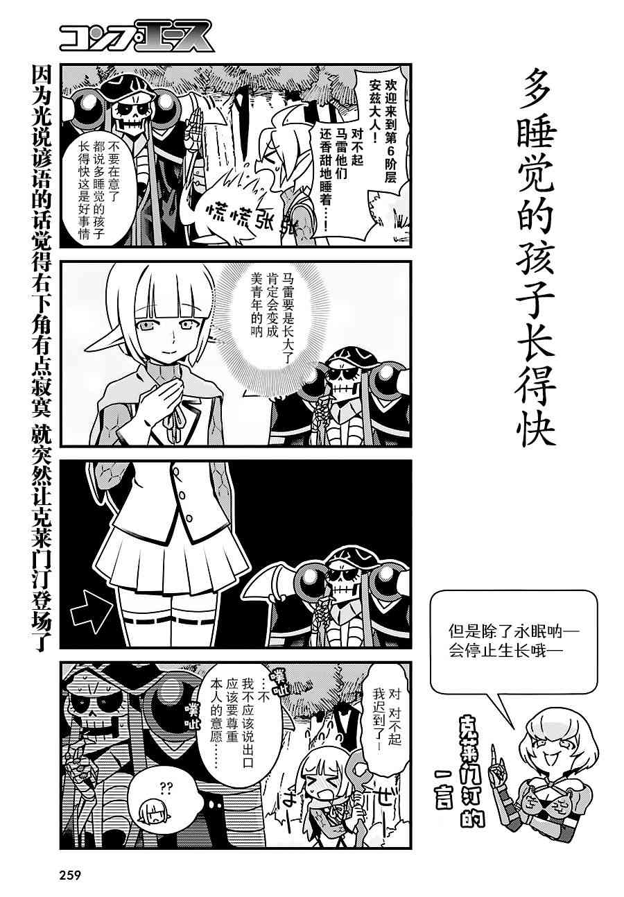 Overlord不死者之OH！韩漫全集-9话无删减无遮挡章节图片 