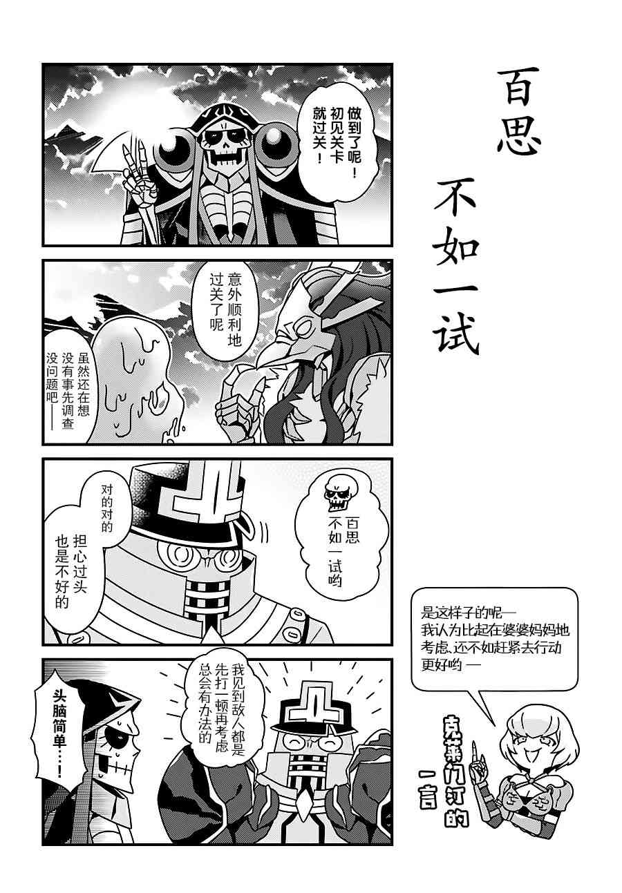Overlord不死者之OH！韩漫全集-9话无删减无遮挡章节图片 