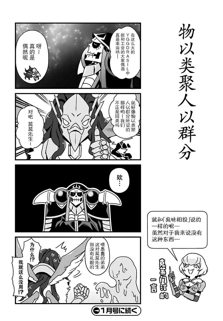 Overlord不死者之OH！韩漫全集-9话无删减无遮挡章节图片 