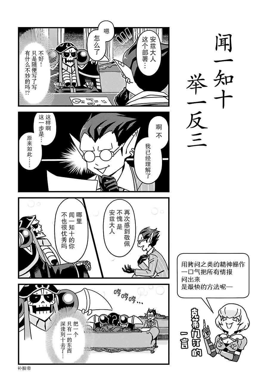 Overlord不死者之OH！韩漫全集-9话无删减无遮挡章节图片 