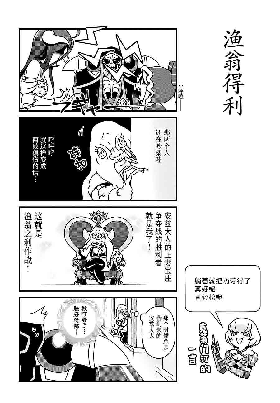 Overlord不死者之OH！韩漫全集-9话无删减无遮挡章节图片 
