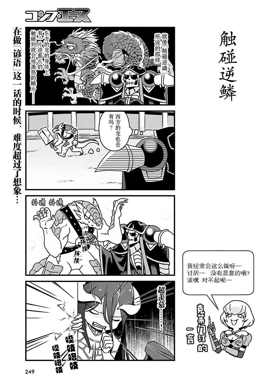 Overlord不死者之OH！韩漫全集-9话无删减无遮挡章节图片 
