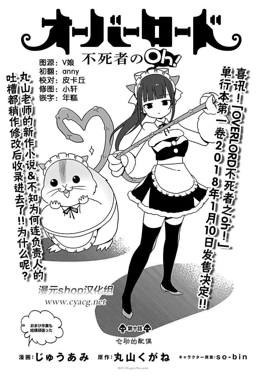 Overlord不死者之OH！韩漫全集-10话无删减无遮挡章节图片 