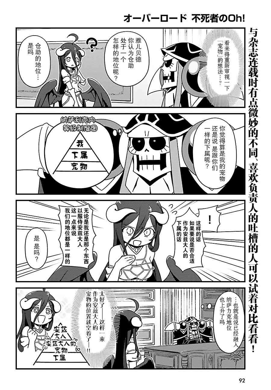 Overlord不死者之OH！韩漫全集-10话无删减无遮挡章节图片 