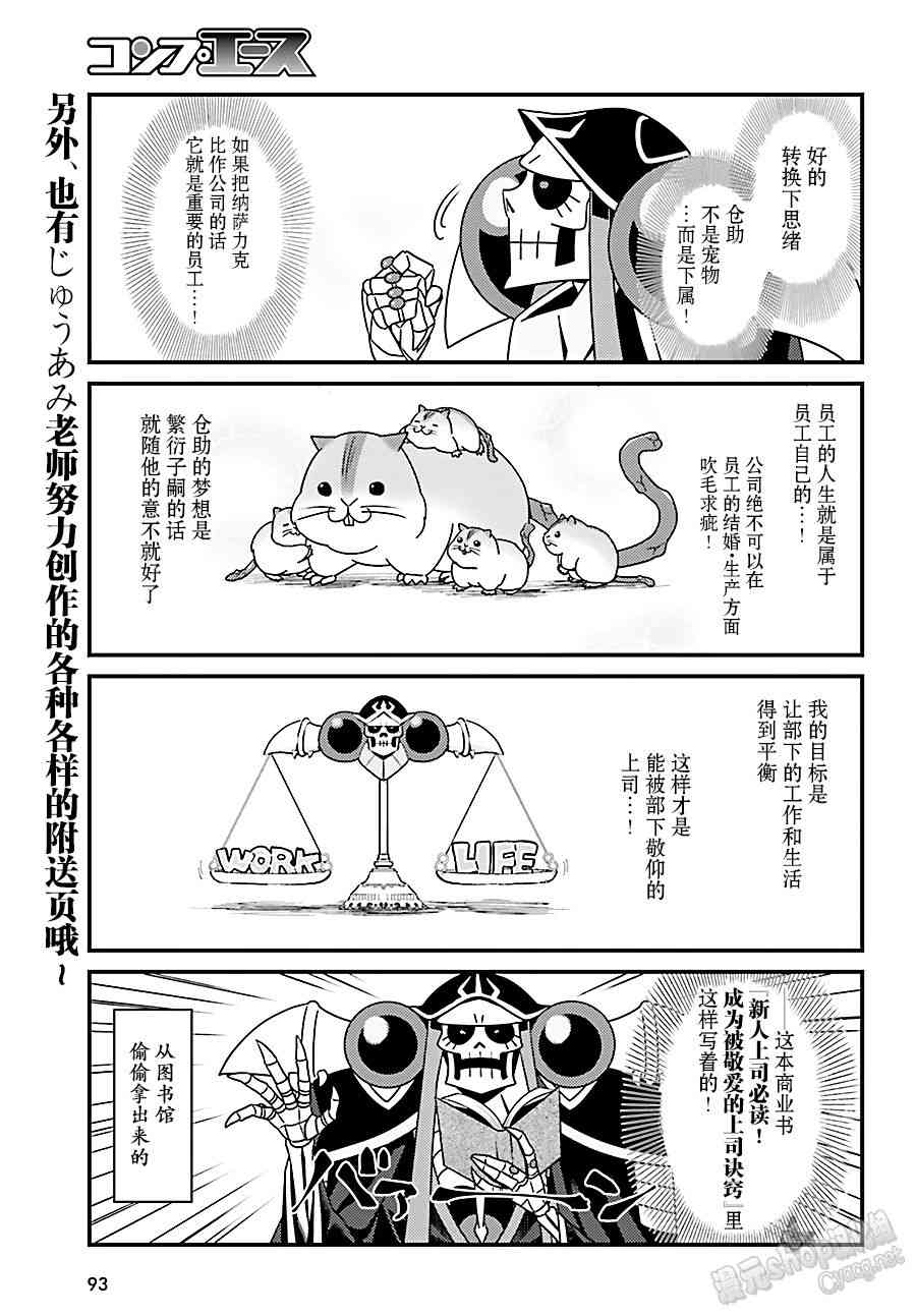 Overlord不死者之OH！韩漫全集-10话无删减无遮挡章节图片 