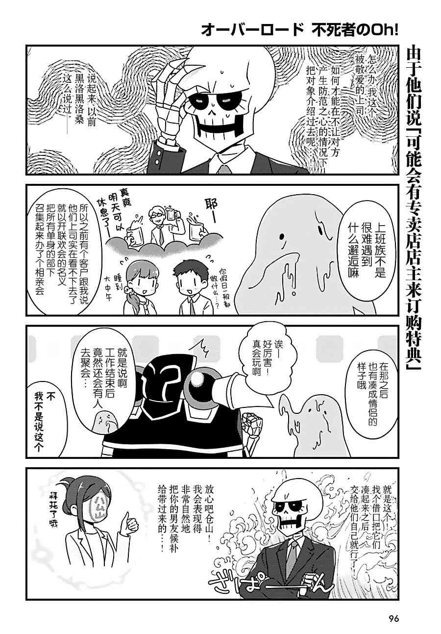 Overlord不死者之OH！韩漫全集-10话无删减无遮挡章节图片 