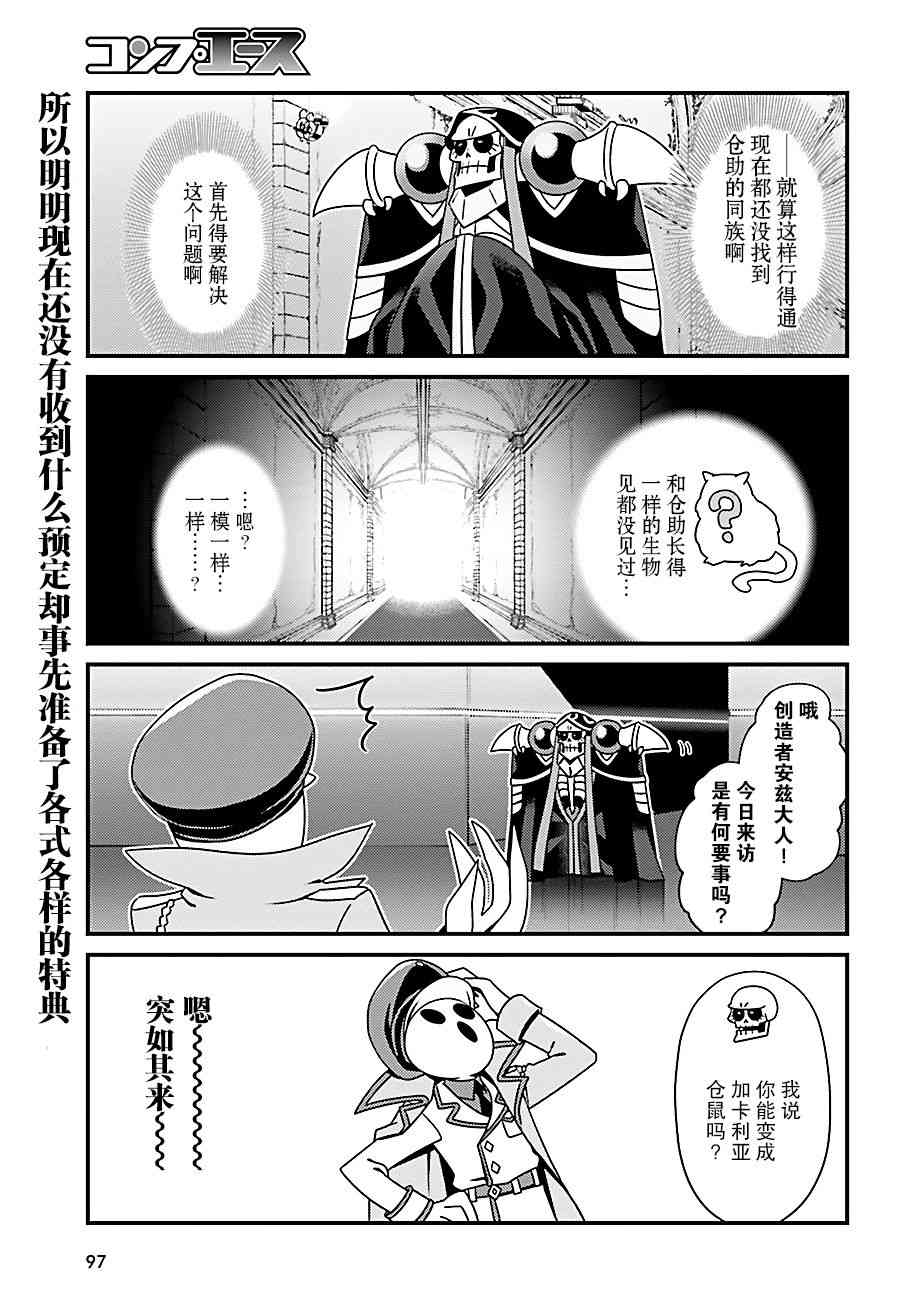 Overlord不死者之OH！韩漫全集-10话无删减无遮挡章节图片 