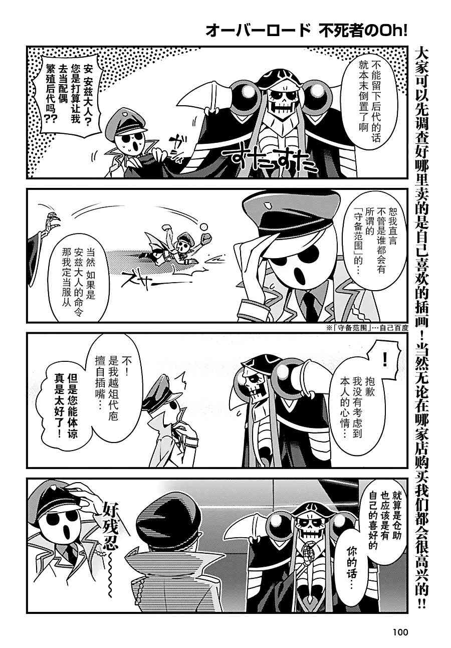 Overlord不死者之OH！韩漫全集-10话无删减无遮挡章节图片 