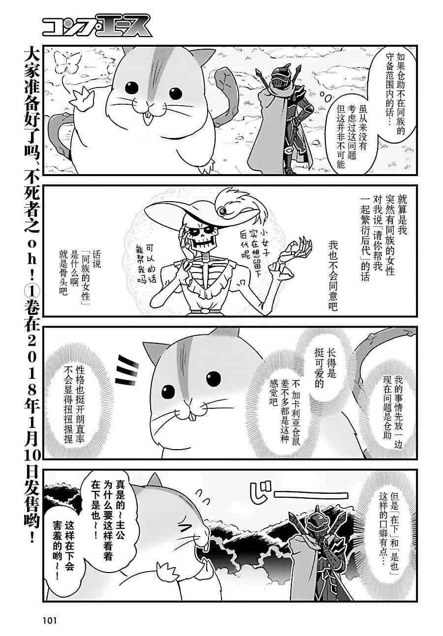Overlord不死者之OH！韩漫全集-10话无删减无遮挡章节图片 