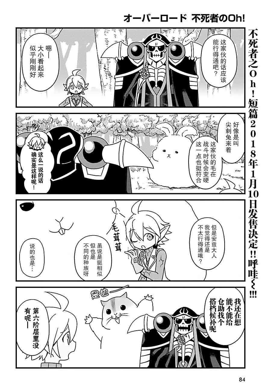Overlord不死者之OH！韩漫全集-10话无删减无遮挡章节图片 