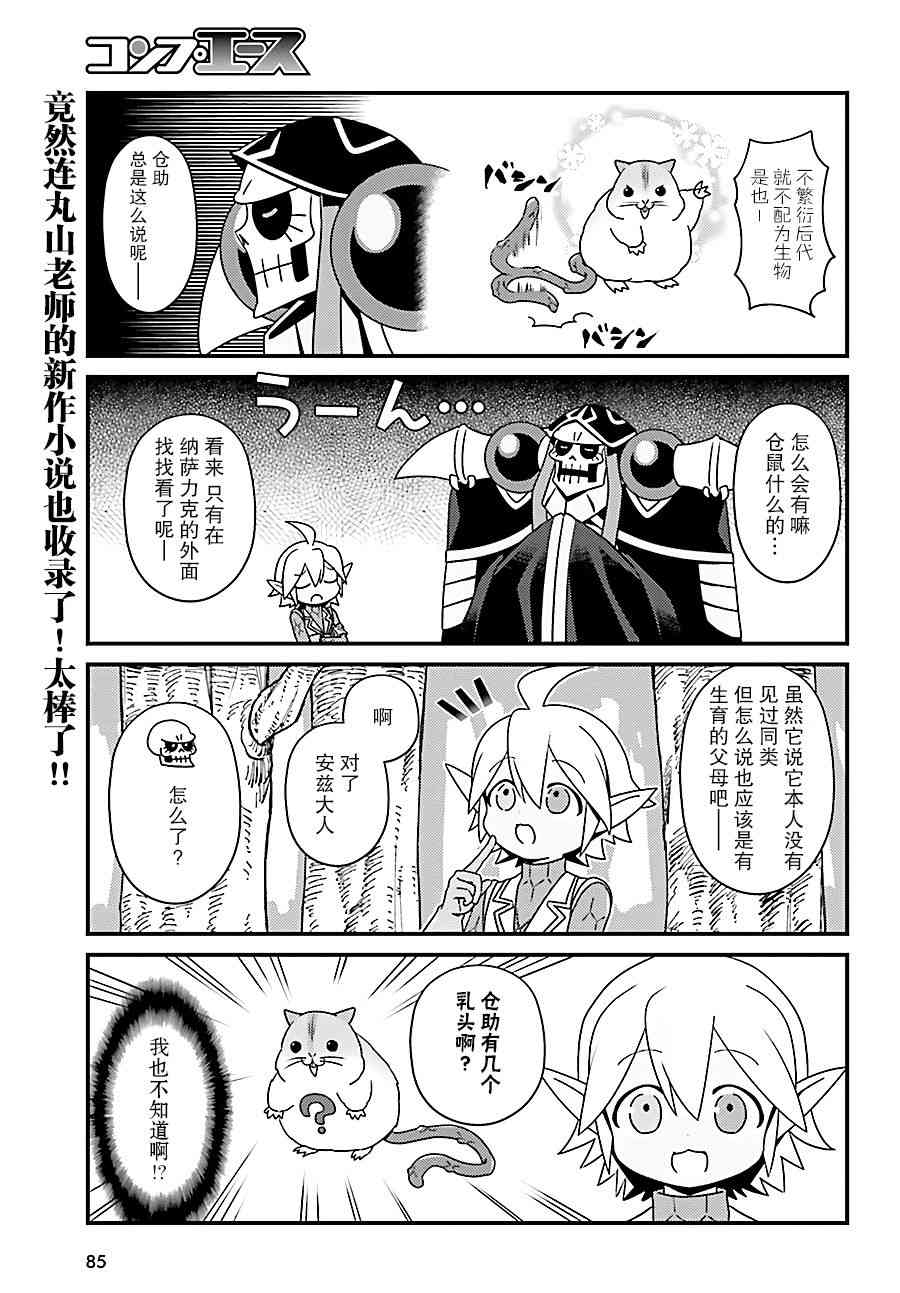 Overlord不死者之OH！韩漫全集-10话无删减无遮挡章节图片 