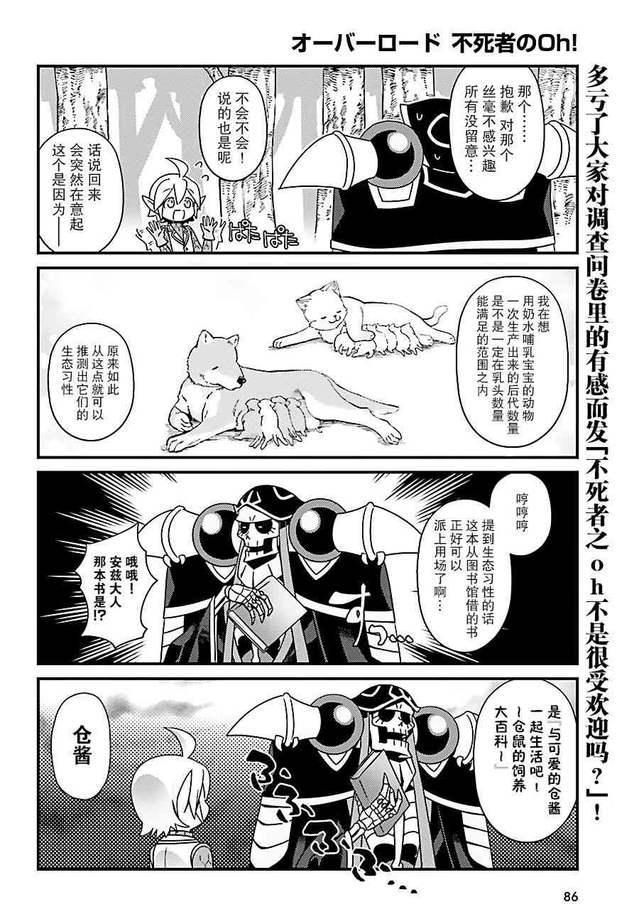 Overlord不死者之OH！韩漫全集-10话无删减无遮挡章节图片 