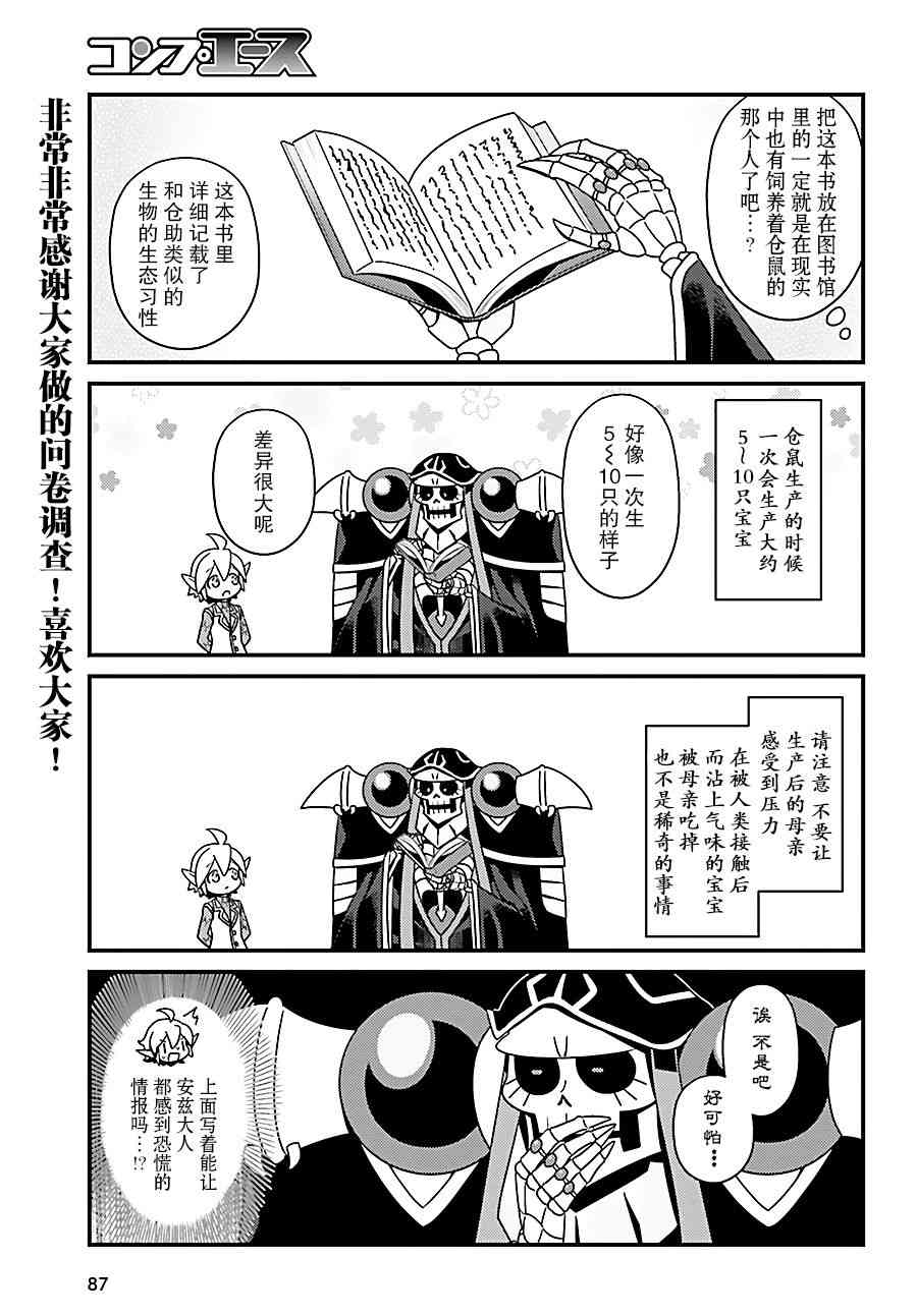 Overlord不死者之OH！韩漫全集-10话无删减无遮挡章节图片 