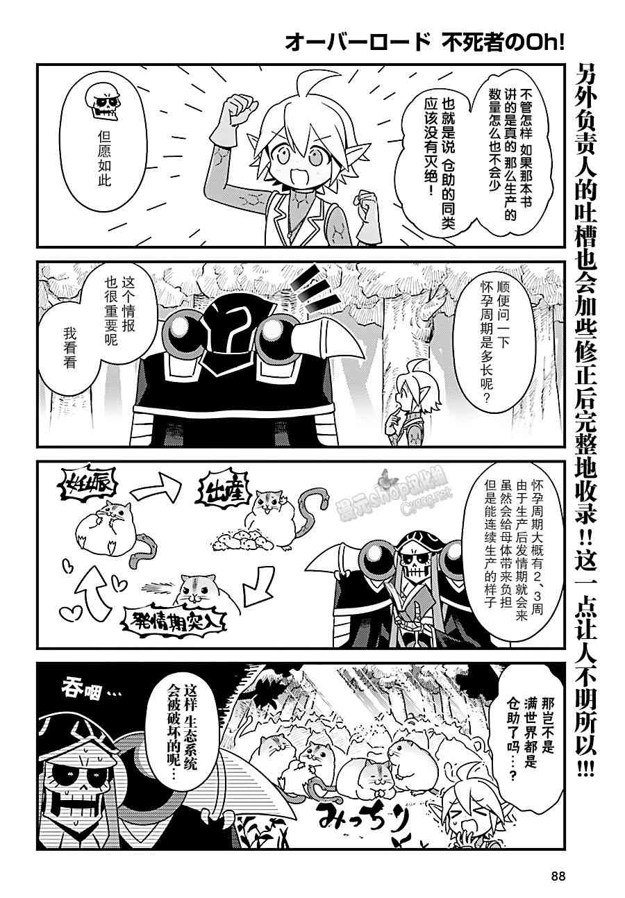 Overlord不死者之OH！韩漫全集-10话无删减无遮挡章节图片 