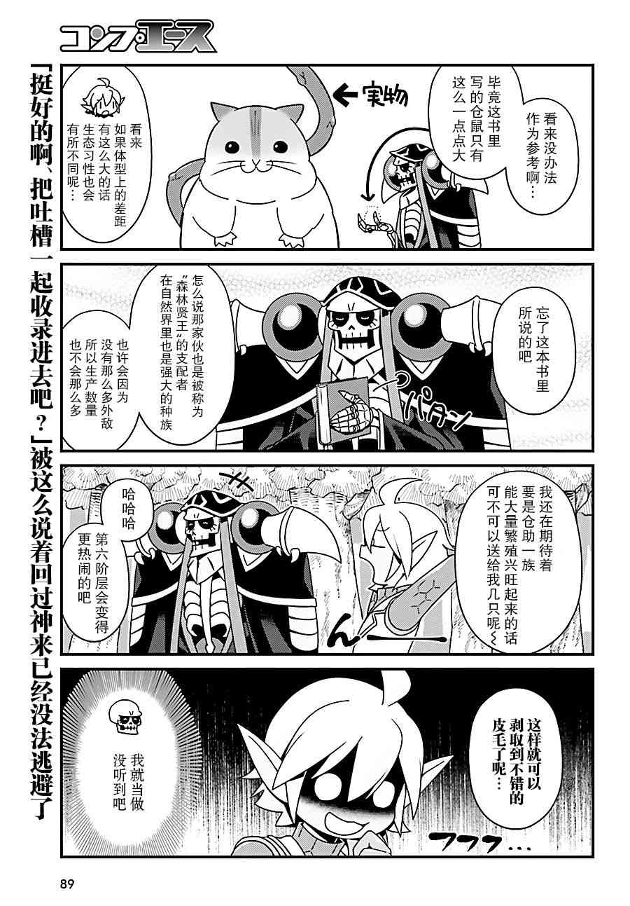 Overlord不死者之OH！韩漫全集-10话无删减无遮挡章节图片 