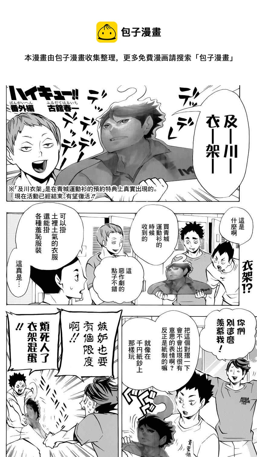 排球少年!!韩漫全集-排球 外传无删减无遮挡章节图片 