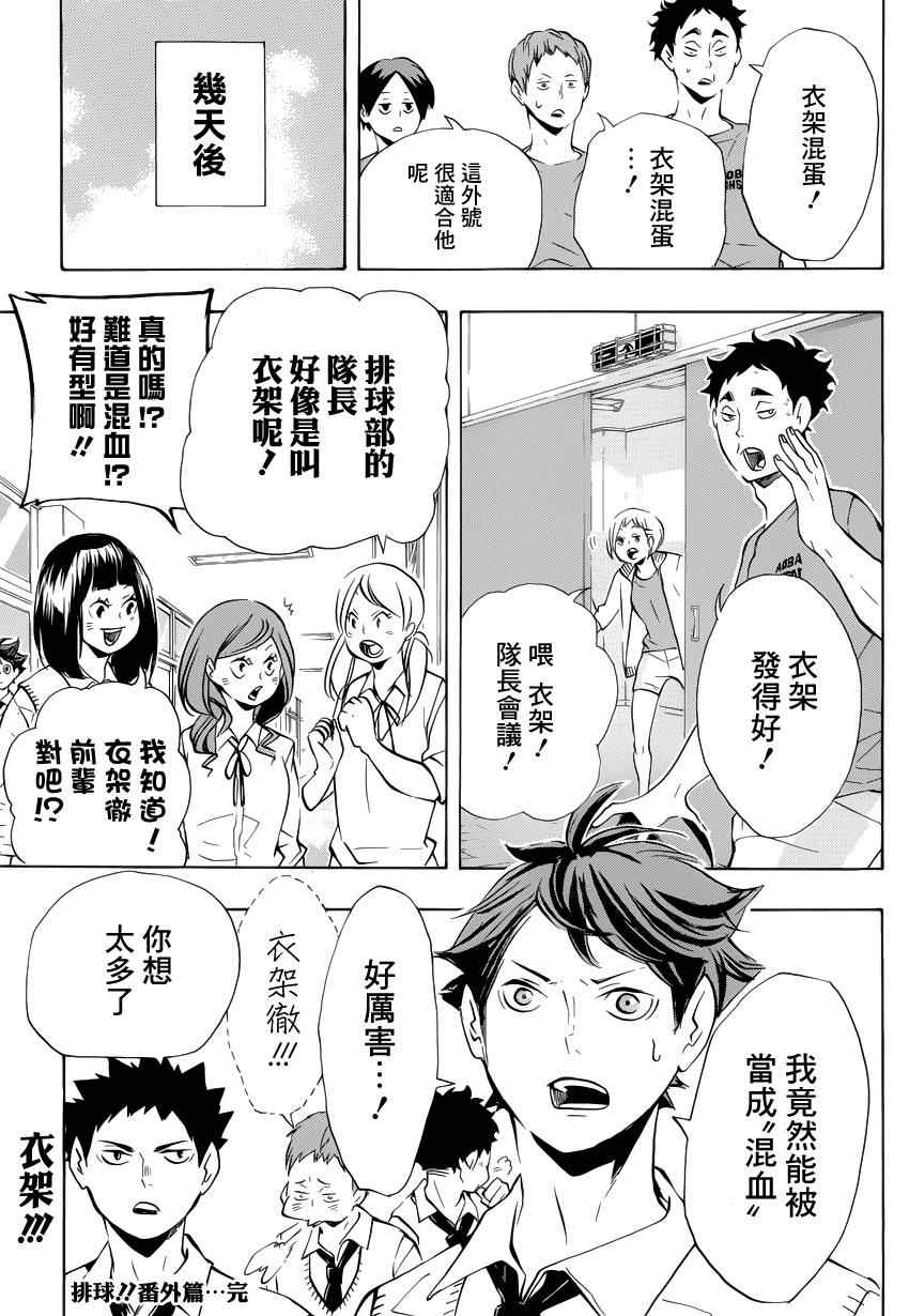 排球少年!!韩漫全集-排球 外传无删减无遮挡章节图片 
